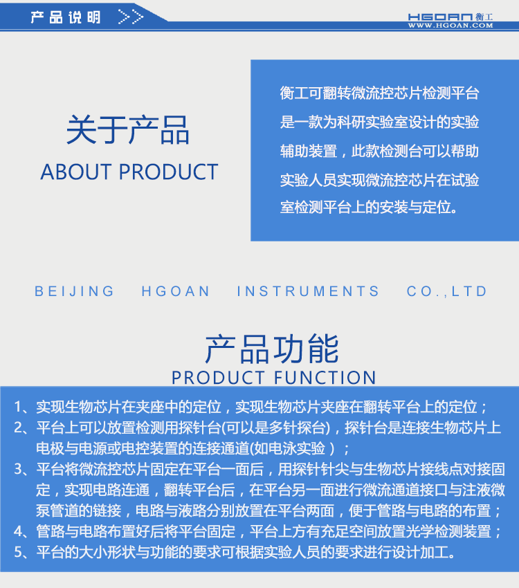 衡工可翻轉(zhuǎn)微流控芯片檢測平臺