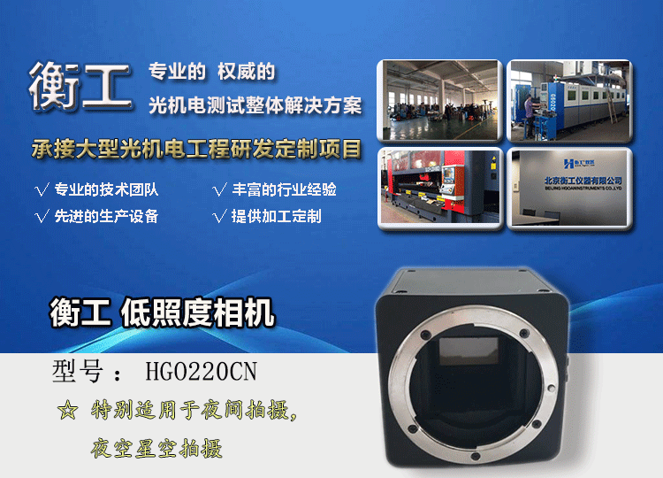衡工相機，低照度相機，近紅外相機，CCD相機