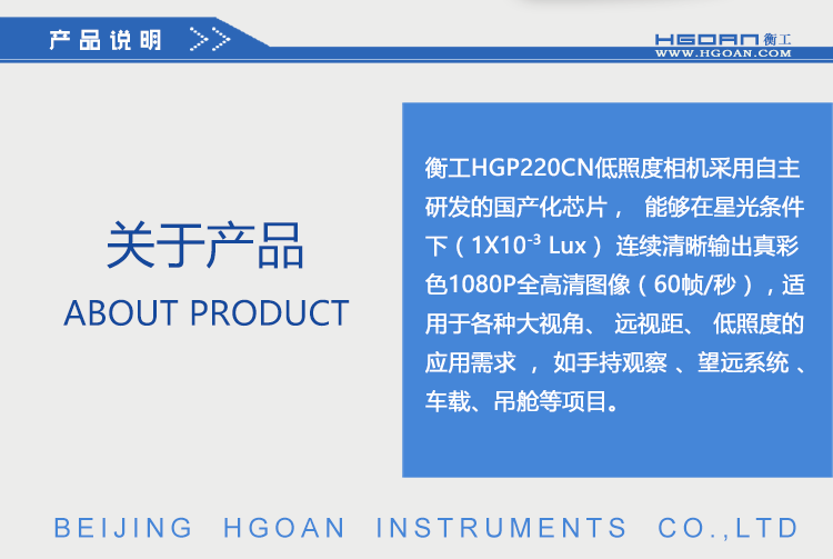衡工相機，低照度相機，近紅外相機，CCD相機