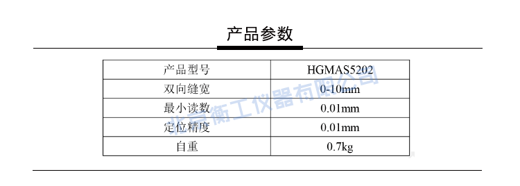 衡工HGMAS5202四開啟狹縫 光學狹縫