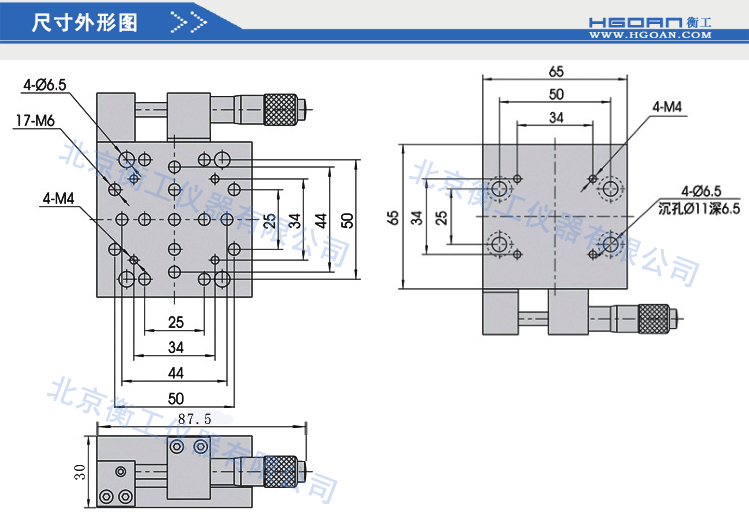 衡工儀器HGTM03225平移臺 側(cè)驅(qū)緊固平移臺 位移臺 滑臺 調(diào)整臺