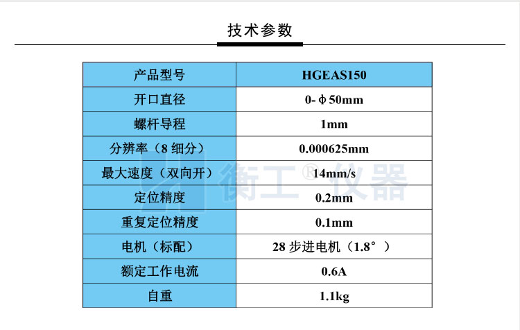 北京衡工儀器HGEAS150 電動雙開啟狹縫
