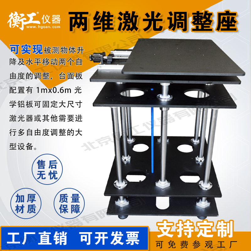 兩維激光調(diào)整座，平移升降臺(tái)