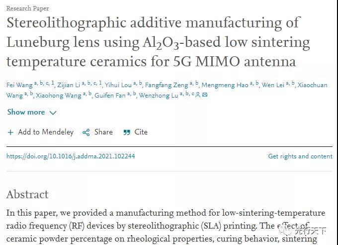 華中科大研究團(tuán)隊在5G毫米波透鏡天線領(lǐng)域取得重要進(jìn)展