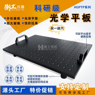 光學平板實驗面包板科研水平面試驗平臺精密操作臺支架轉(zhuǎn)接功能板高導磁不銹鋼板